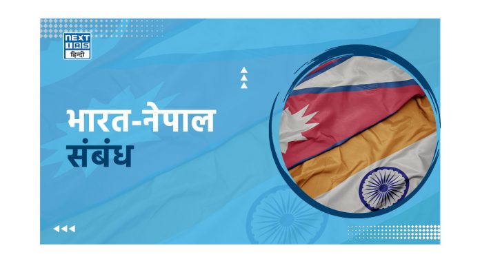 भारत-नेपाल संबंध