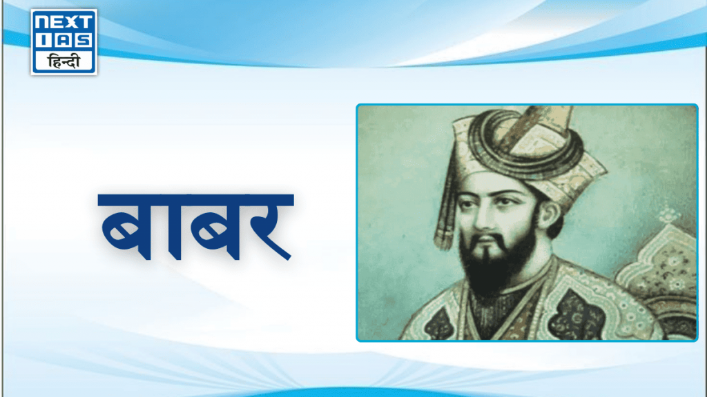 बाबर