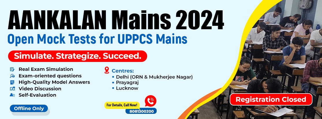 aakalan-uppcs-mains