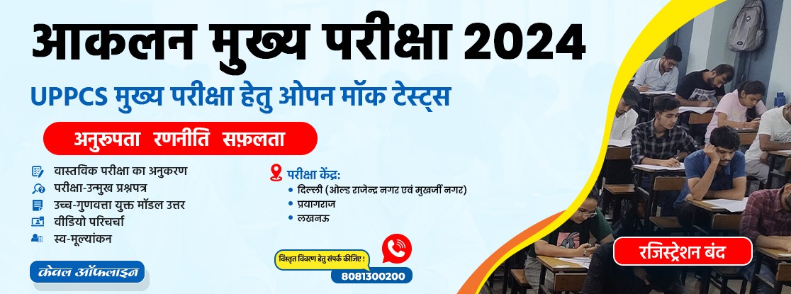 aakalan mains 2024