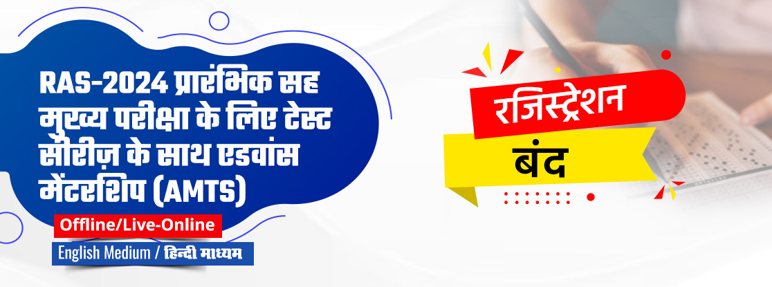 Hindi Ras-amts-prelims-cum-mains