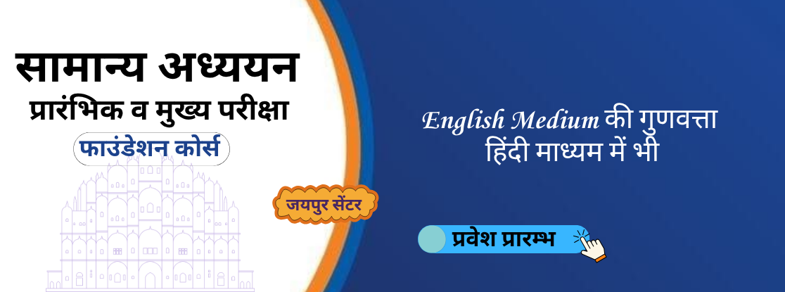 1-year-gs-pre-cum-main-foundation